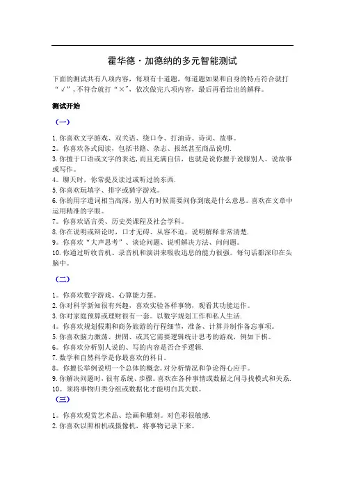 加德纳多元智能测试(最新整理)