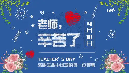 教师节 PPT 模板 01