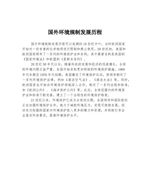 国外环境规制发展历程