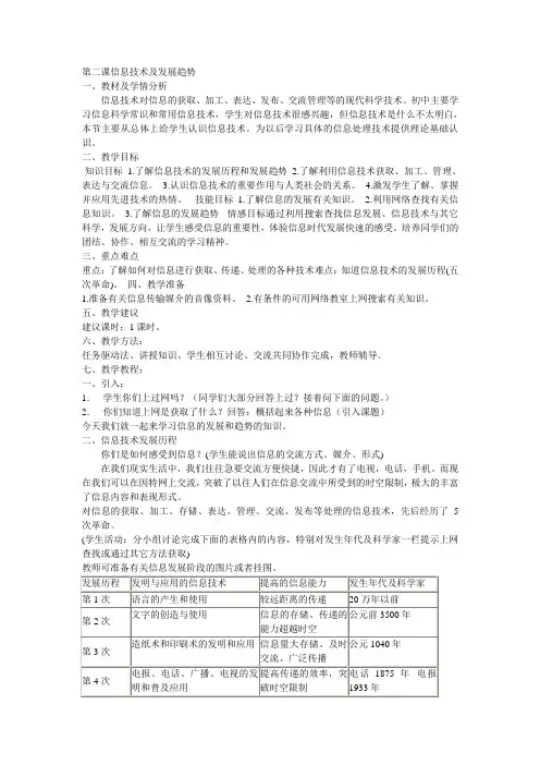 第二课信息技术及发展趋势