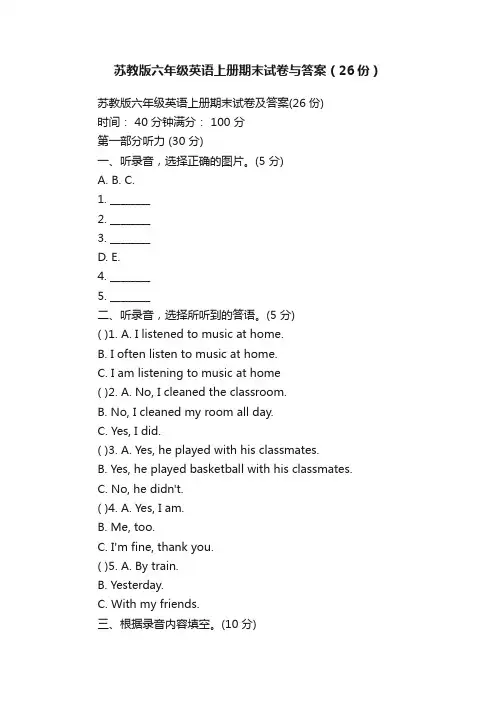 苏教版六年级英语上册期末试卷与答案（26份）