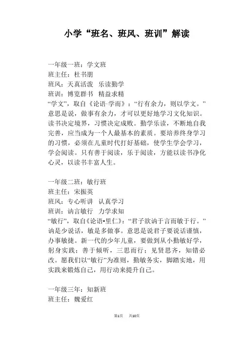 小学“班名、班风、班训”解读