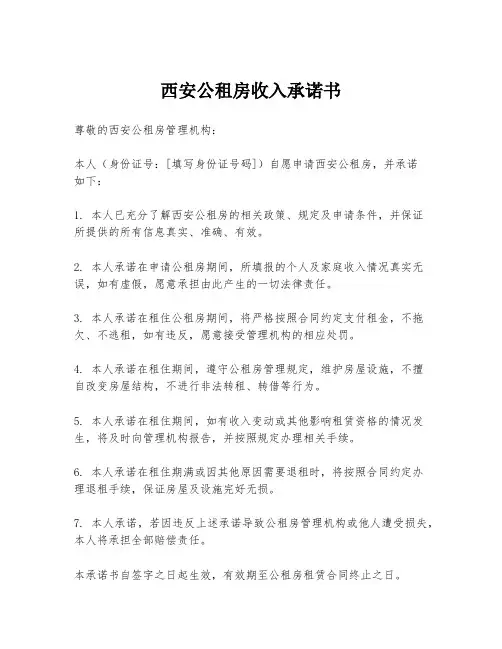 西安公租房收入承诺书