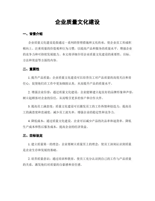 企业质量文化建设