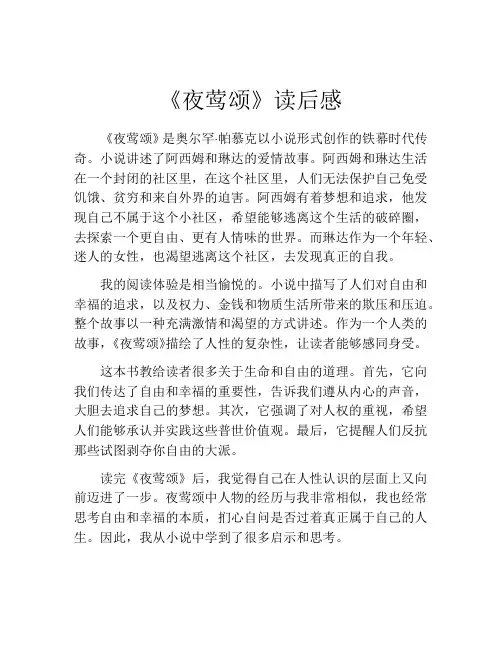 《夜莺颂》读后感