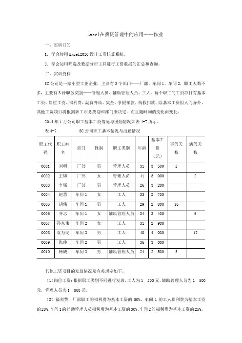 Excel在薪资管理中的应用