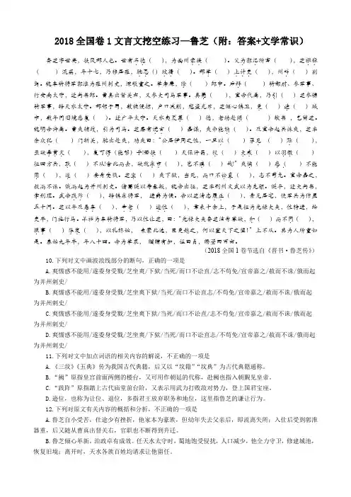 2018全国卷1文言文挖空练习—鲁芝(附：答案译文+文学常识)