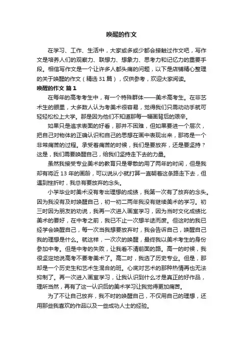 唤醒的作文