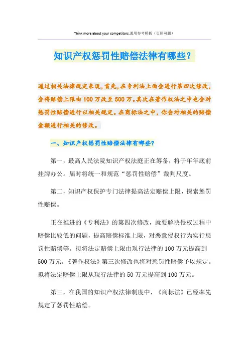 知识产权惩罚性赔偿法律有哪些？