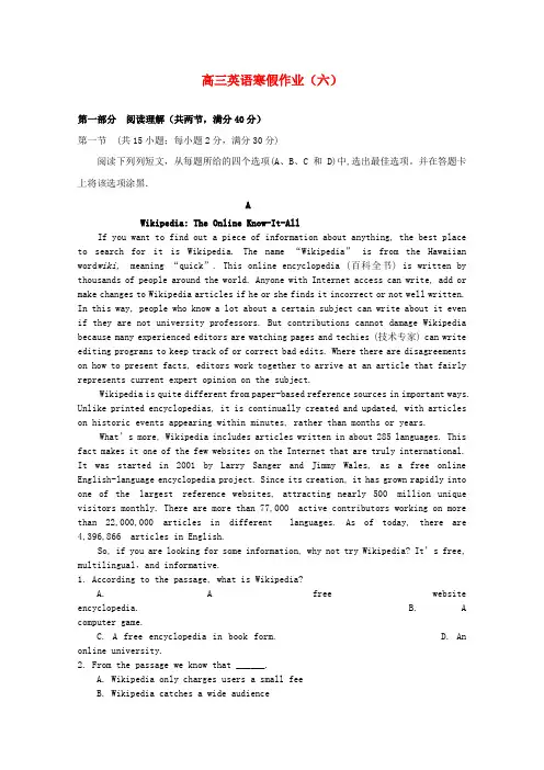 高三英语寒假作业(六)
