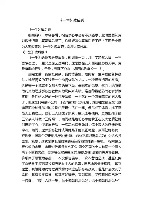 《一生》读后感
