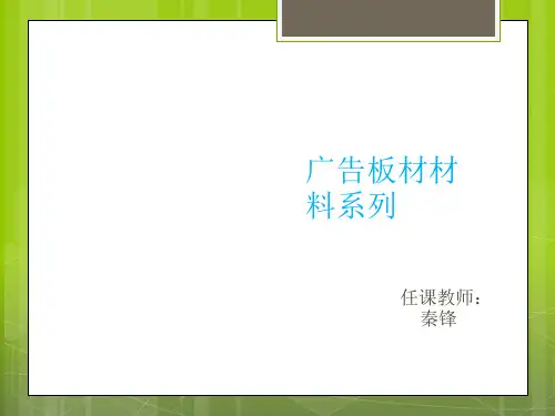 广告材料广告板材系列