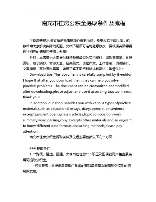 南充市住房公积金提取条件及流程
