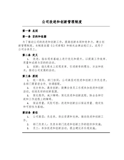 公司改进和创新管理制度