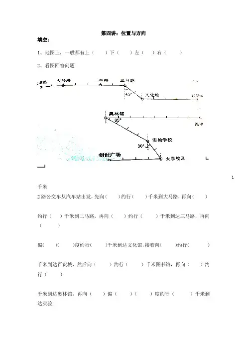 人教版数学六年级上册《位置与方向(二)》知识点精讲(含答案)