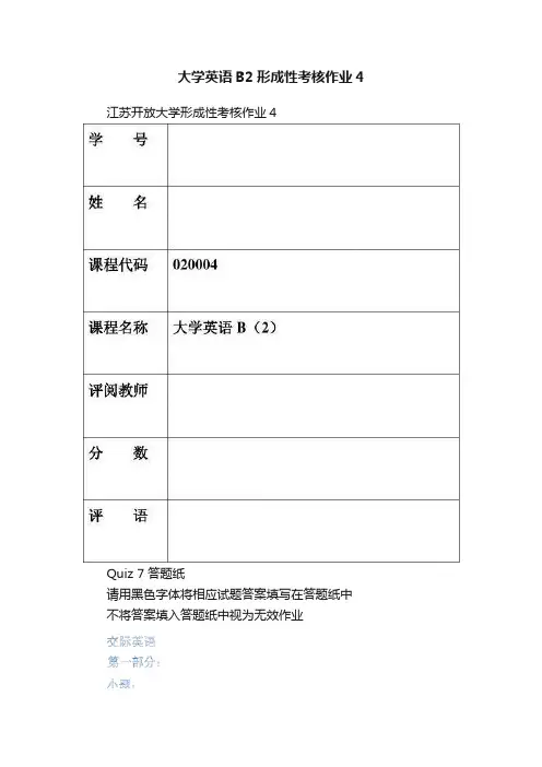 大学英语B2形成性考核作业4