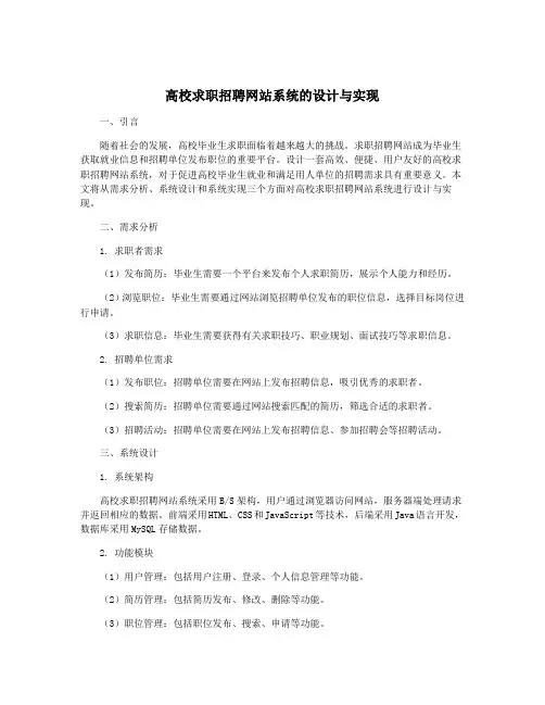 高校求职招聘网站系统的设计与实现