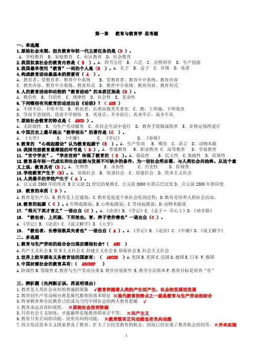 教育学试卷(附答案)