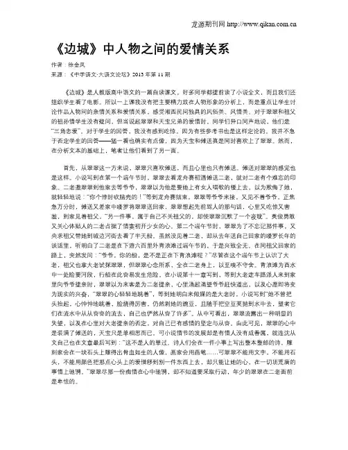 《边城》中人物之间的爱情关系