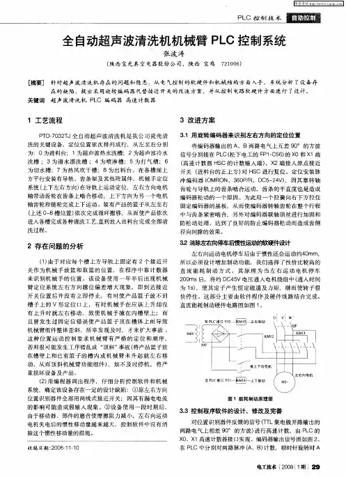 全自动超声波清洗机机械臂PLC控制系统