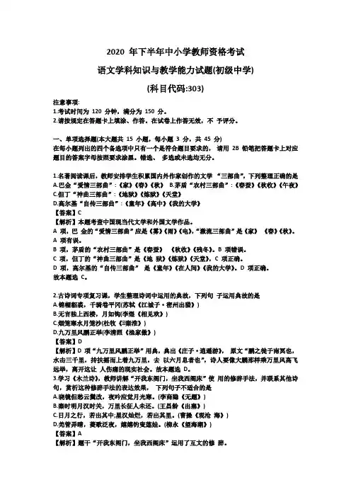2020下半年语文学科知识与教学能力试题及答案