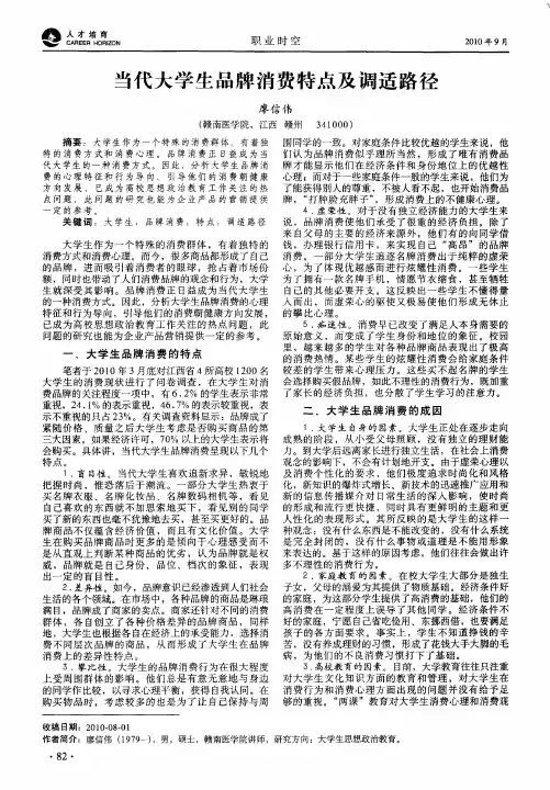 当代大学生品牌消费特点及调适路径