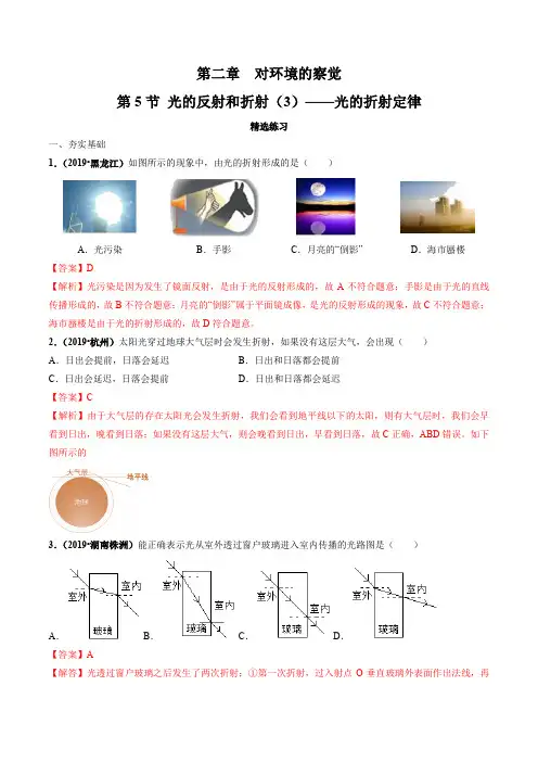 2.5光的反射和折射(第3课时)精选练习