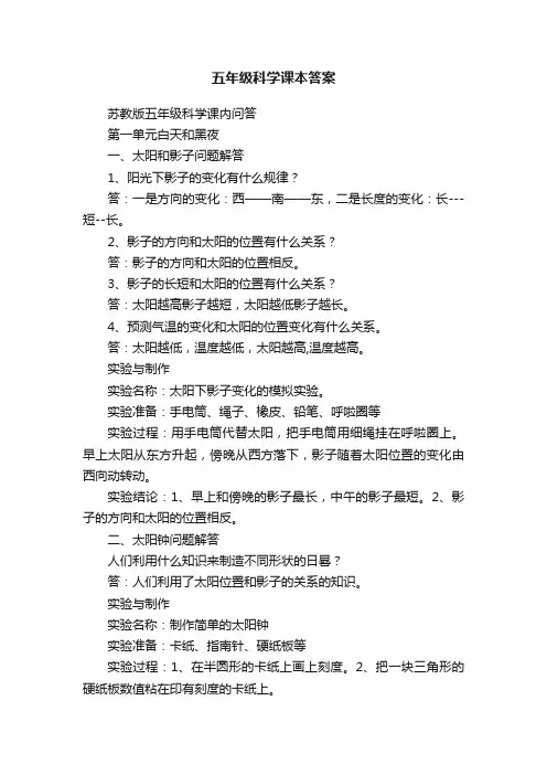 五年级科学课本答案