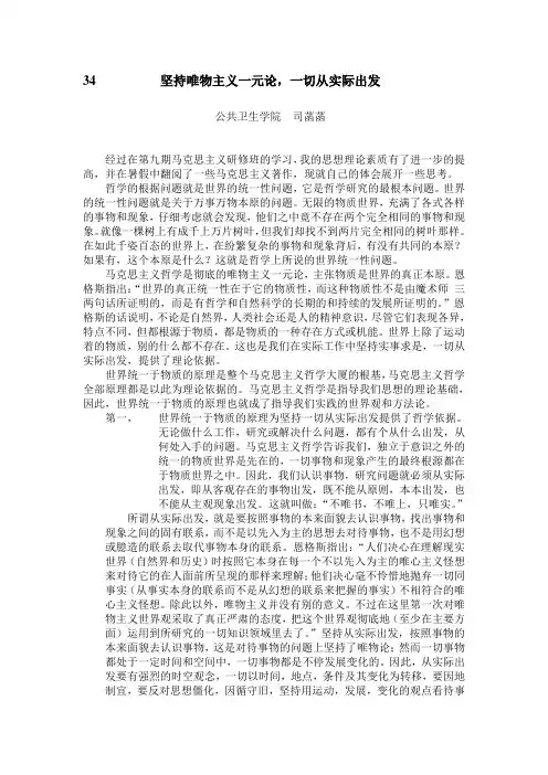 34坚持唯物主义一元论,一切从实际出发-公共卫生学院  司菡菡