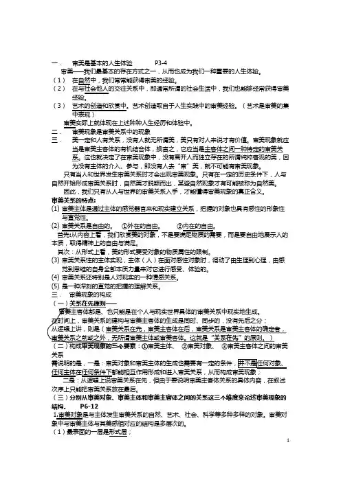 朱立元美学期末复习重点