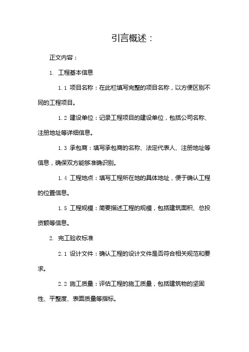 工程完工移交单范本单(通用)