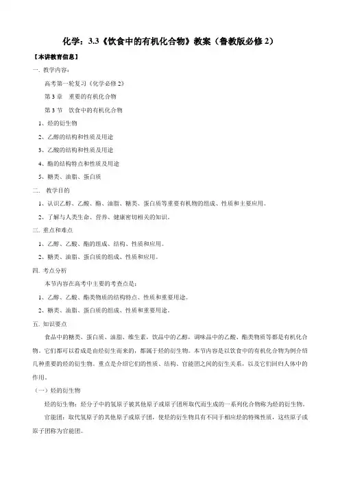 化学：3.3《饮食中的有机化合物》教案(鲁教版必修2)