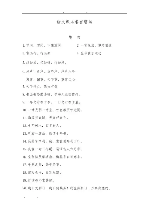北师大版小学语文课本名言警句