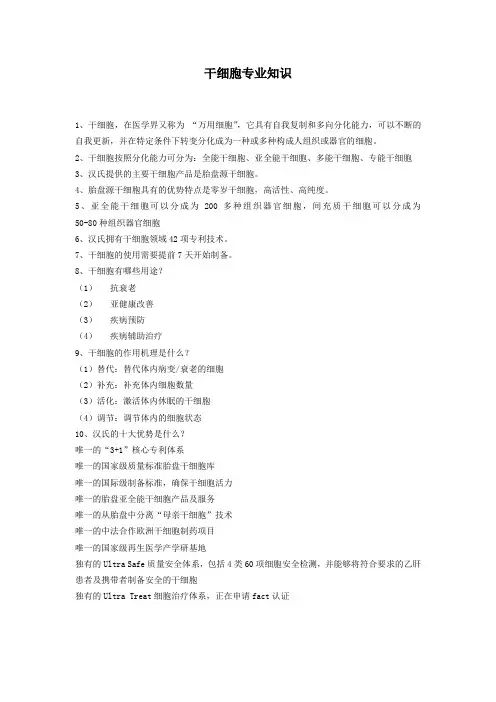 干细胞专业知识