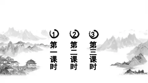 最新部编人教版六年级语文下册10《古诗三首》精品课件(共71张PPT)