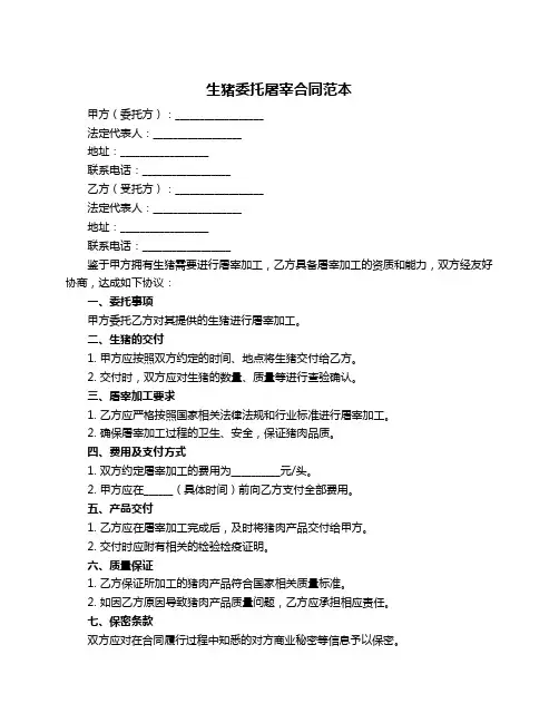 生猪委托屠宰合同范本