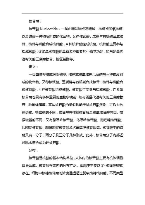核苷酸代谢思维导图