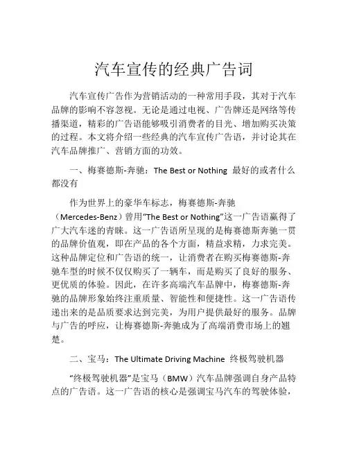 汽车宣传的经典广告词