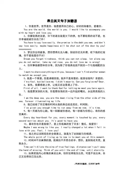表白英文句子加翻译