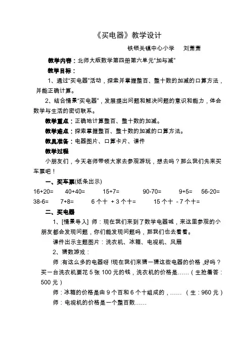 买电器教学设计[1]