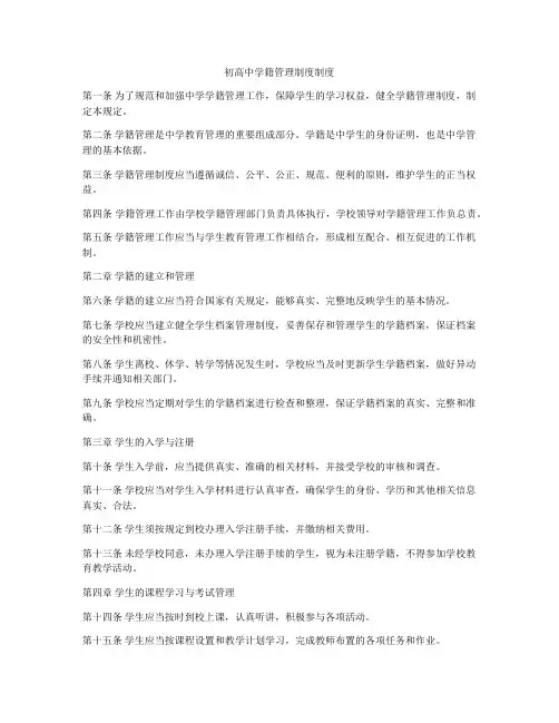 初高中学籍管理制度制度