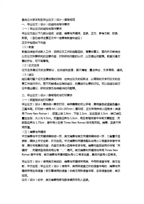 论文答辩格式