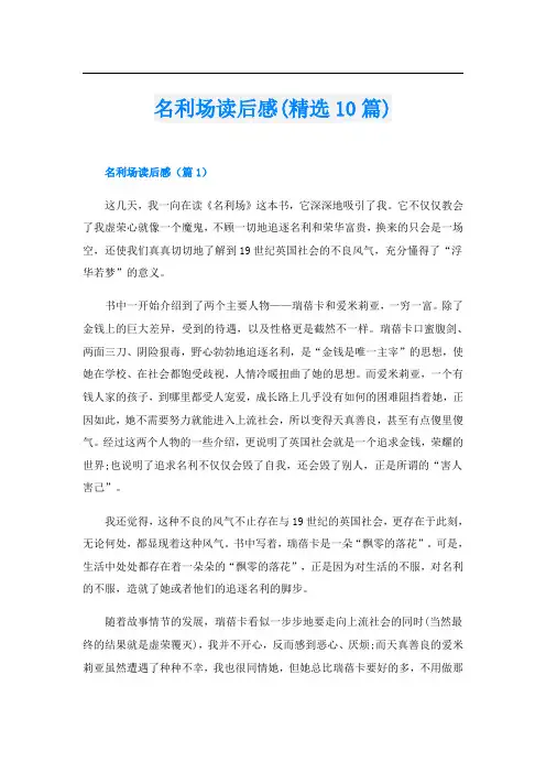 名利场读后感(精选10篇)