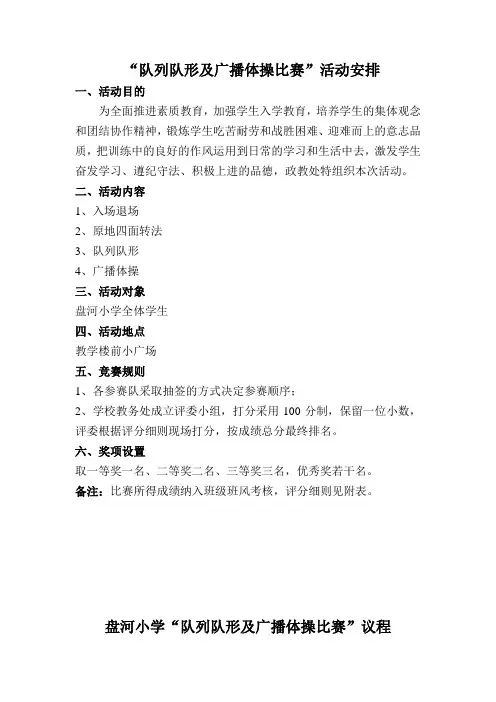 队列队形广播体操比赛