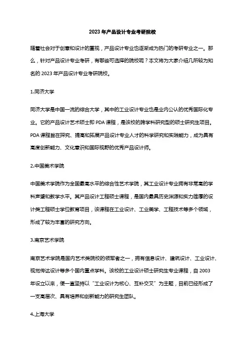 2023年产品设计专业考研院校