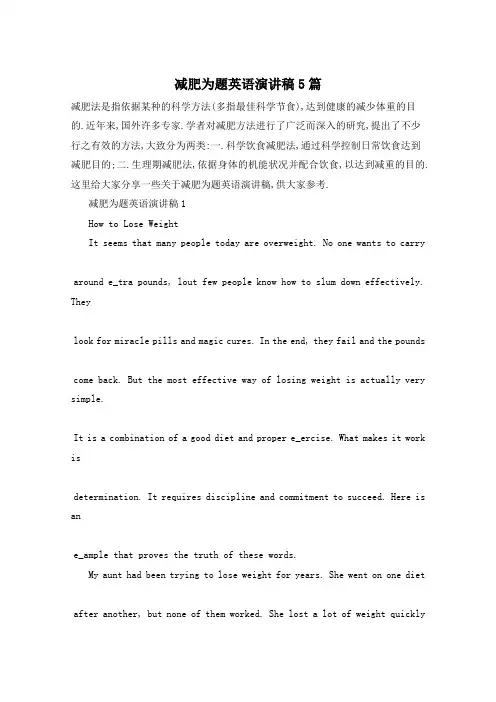 减肥为题英语演讲稿5篇