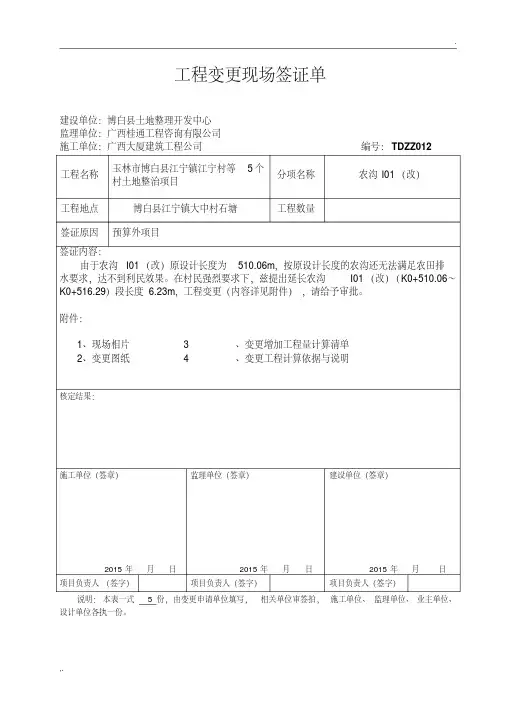 工程变更现场签证单