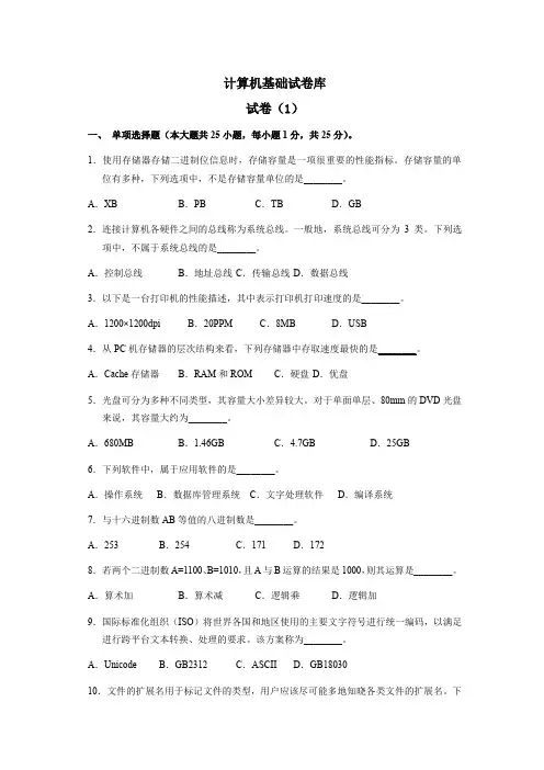 专升本计算机基础模拟试卷1