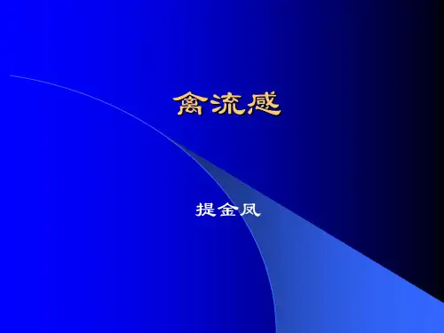 禽流感常见症状及病变