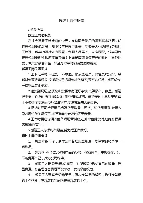 搬运工岗位职责